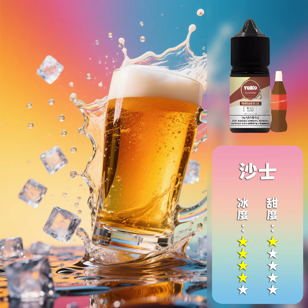 ILIA SALT 哩亞煙油 沙士