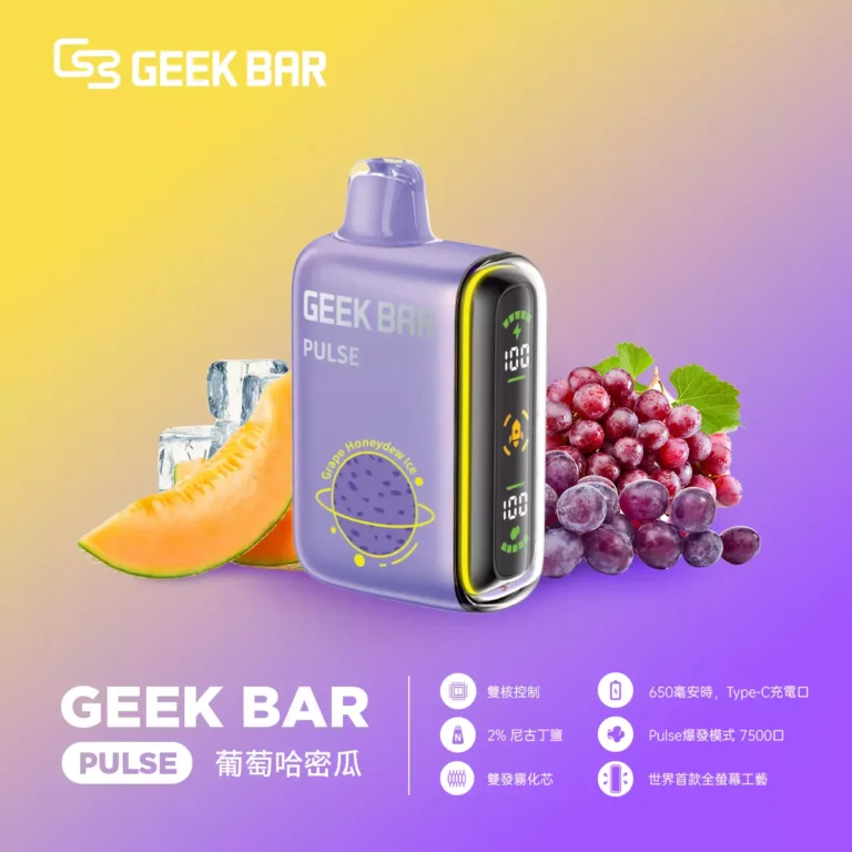 GEEK BAR PULSE VAPE 小火箭一次性電子煙 葡萄