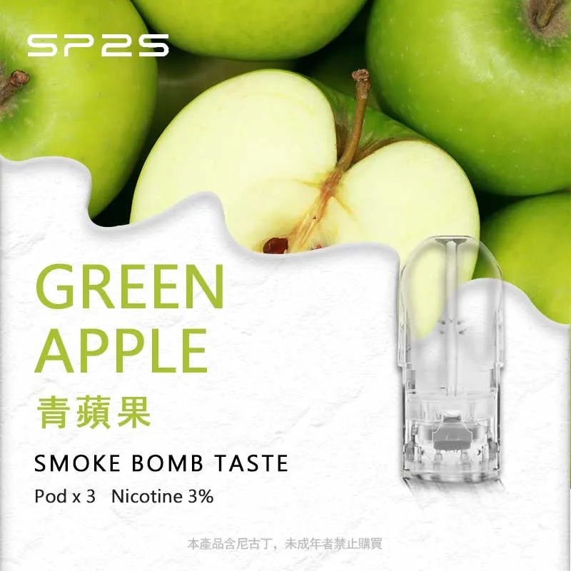 SP2S 青蘋果