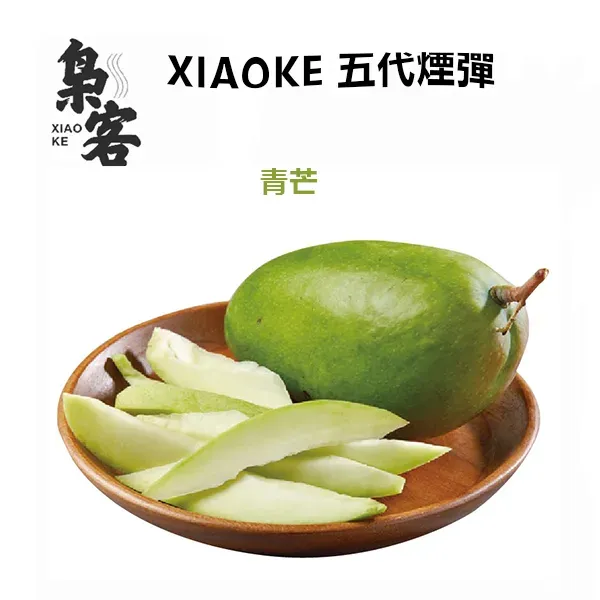 XIAOKE 梟客五代糖果 青芒