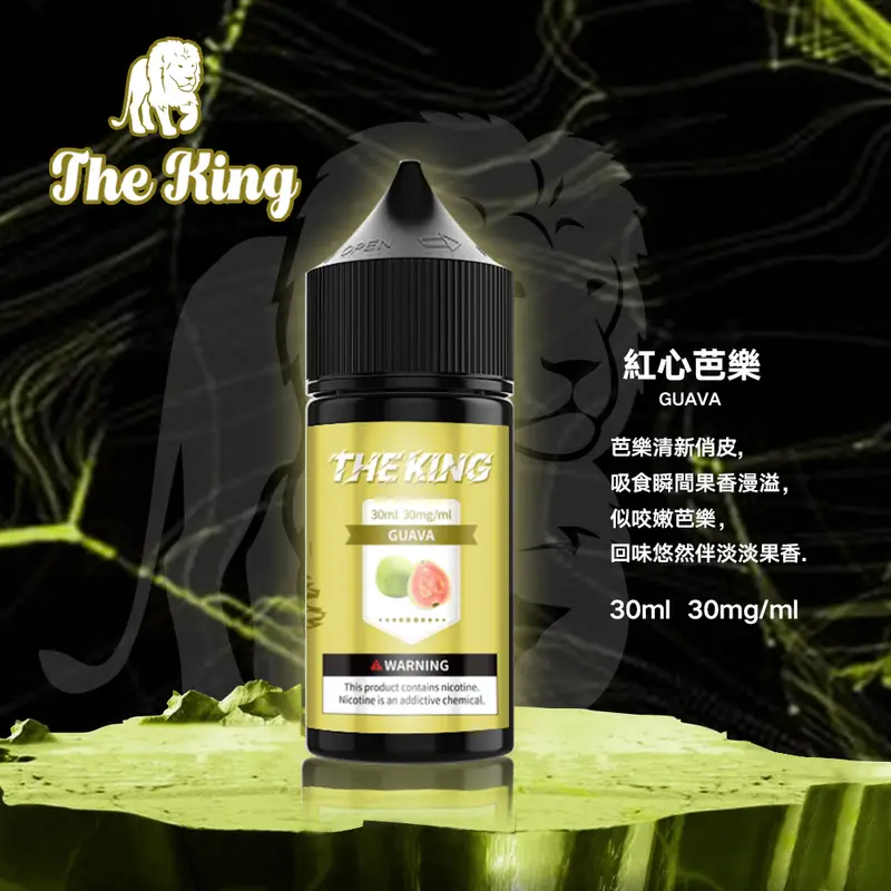 THE KING 煙油