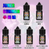 JOKER GUNMAN小丑鹽口味煙油30ML/35MG｜原裝正品買五送一
